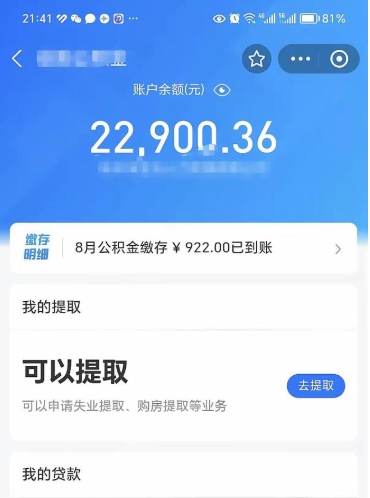 当阳辞职了公积金取（辞职了公积金可以取出来吗?多久能到账?）